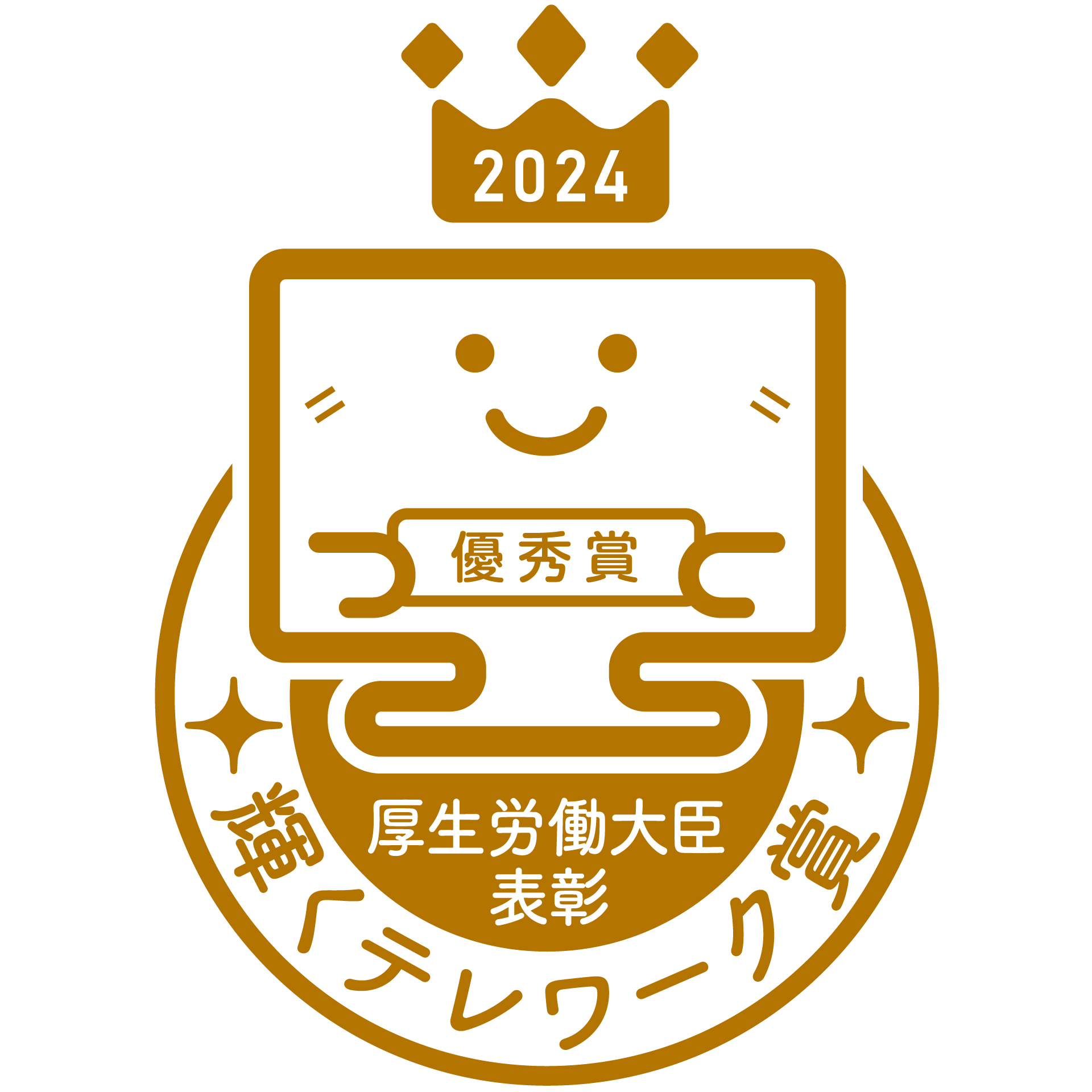 2023年輝くテレワーク賞認証マーク　優秀賞